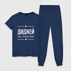 Женская пижама Диджей - на пенсии