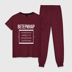 Женская пижама Ветеринар чемпион мира