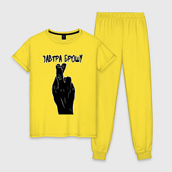 Женская пижама Завтра брошу