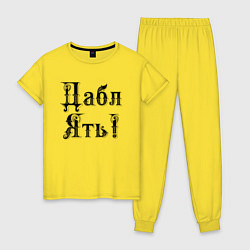 Женская пижама Двойная ять - прикол