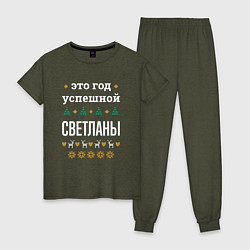 Женская пижама Год успешной Светланы