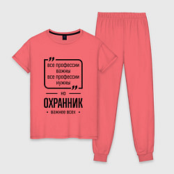 Пижама хлопковая женская Охранник важнее всех, цвет: коралловый