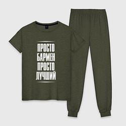 Женская пижама Просто бармен просто лучший