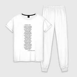 Пижама хлопковая женская Песня Священная война вставай страна огромная, цвет: белый