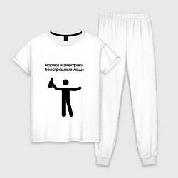 Женская пижама Моряки и электрики