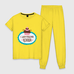 Пижама хлопковая женская С днем рождения, Ксюша, цвет: желтый