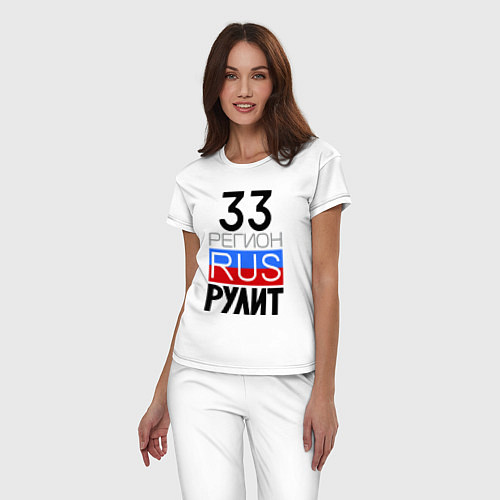 Женская пижама 33 регион рулит / Белый – фото 3