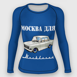 Рашгард женский Москва для москвичей, цвет: 3D-принт