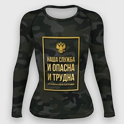 Женский рашгард Трудная служба