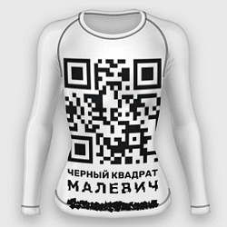 Рашгард женский QR - Черный квадрат Малевич, цвет: 3D-принт