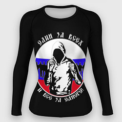 Рашгард женский Один за Всех и Все за Одного Россия, цвет: 3D-принт