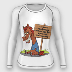 Рашгард женский Конь уставший, цвет: 3D-принт