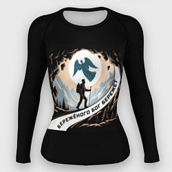 Рашгард женский Бережёного бог бережёт арт в горах, цвет: 3D-принт