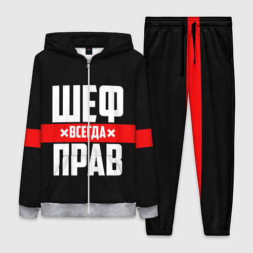 Женский костюм Шеф всегда прав / 3D-Меланж – фото 1