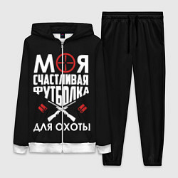 Женский 3D-костюм Моя счастливая футболка для охоты, цвет: 3D-белый