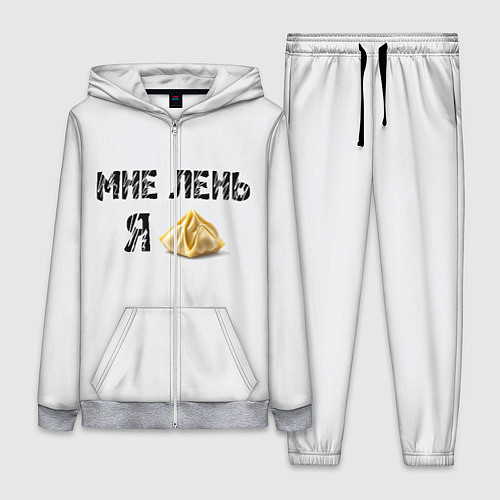 Женский костюм Мне лень, я пельмень / 3D-Меланж – фото 1