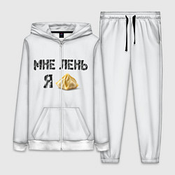 Женский 3D-костюм Мне лень, я пельмень, цвет: 3D-белый