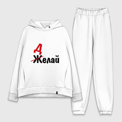 Женский костюм оверсайз Делай!, цвет: белый