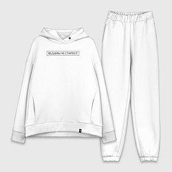 Женский костюм оверсайз Ведьмы не стареют, цвет: белый