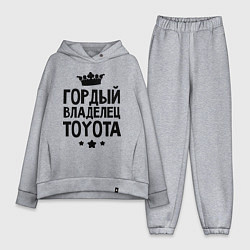 Женский костюм оверсайз Гордый владелец Toyota, цвет: меланж