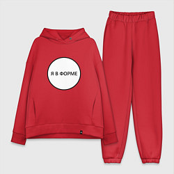 Женский костюм оверсайз Я в форме, цвет: красный