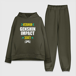 Женский костюм оверсайз Извини Genshin Impact Зовет