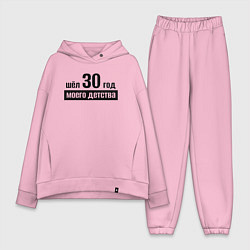 Женский костюм оверсайз Шёл 30 год моего детства, цвет: светло-розовый
