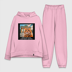 Женский костюм оверсайз Рыжий кот: хотел как лучше получилось идеально, цвет: светло-розовый