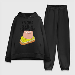 Женский костюм оверсайз Красиво жить не запретишь!, цвет: черный