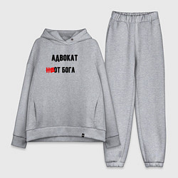 Женский костюм оверсайз Адвокат от бога, цвет: меланж