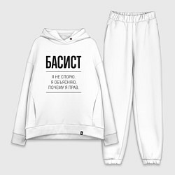 Женский костюм оверсайз Басист не спорит, цвет: белый