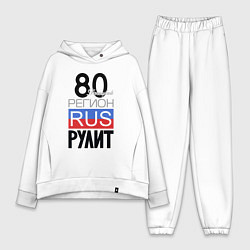Женский костюм оверсайз 80- Донецкая республика, цвет: белый