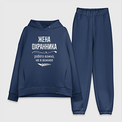 Женский костюм оверсайз Жена охранника важна, цвет: тёмно-синий