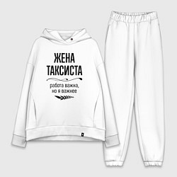 Женский костюм оверсайз Жена таксиста важнее, цвет: белый