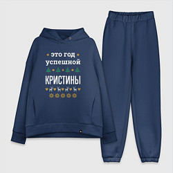 Женский костюм оверсайз Год успешной Кристины, цвет: тёмно-синий