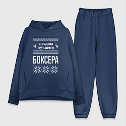 Женский костюм оверсайз С годом боксера, цвет: тёмно-синий