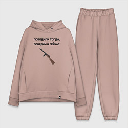 Женский костюм оверсайз Победили тогда победим и сейчас, цвет: пыльно-розовый