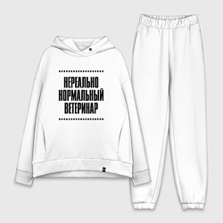 Женский костюм оверсайз Нереально нормальный ветеринар, цвет: белый