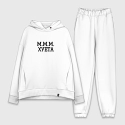 Женский костюм оверсайз Ммм, цвет: белый