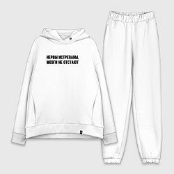 Женский костюм оверсайз Нервы истрёпаны, цвет: белый