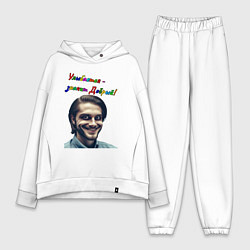 Женский костюм оверсайз Улыбается - значит добрый, цвет: белый