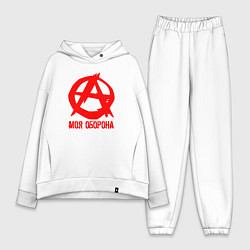 Женский костюм оверсайз Знак анархии - моя оборона, цвет: белый