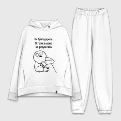 Женский костюм оверсайз Плохой результат мем, цвет: белый