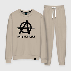 Костюм хлопковый женский Анархия - мать порядка, цвет: миндальный