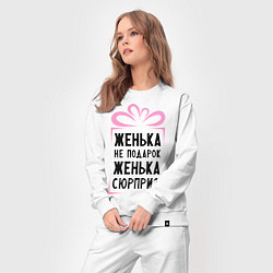 Костюм хлопковый женский Женька не подарок, цвет: белый — фото 2