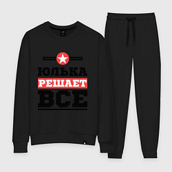 Костюм хлопковый женский Юлька решает все, цвет: черный
