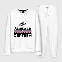 Женский костюм Замужем за Сергеем