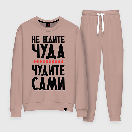 Женский костюм Чудите сами / Пыльно-розовый – фото 1