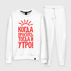 Костюм хлопковый женский Когда проснусь, тогда и утро!, цвет: белый