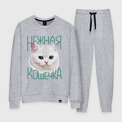 Костюм хлопковый женский Нежная кошечка, цвет: меланж